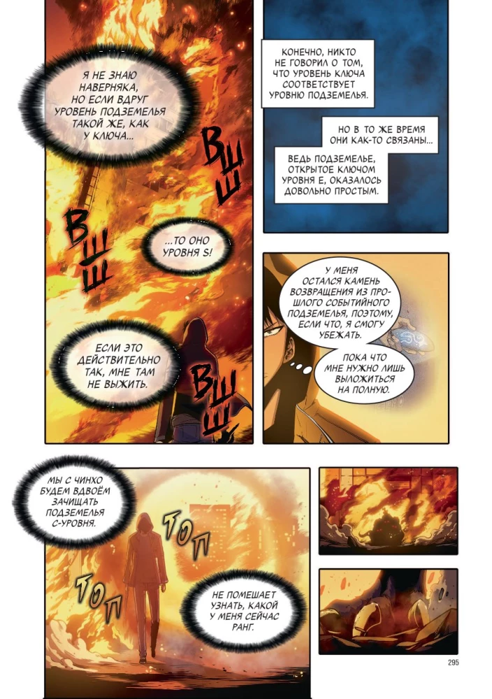 Leveling Up Alone. Volume 2 (Solo Leveling)